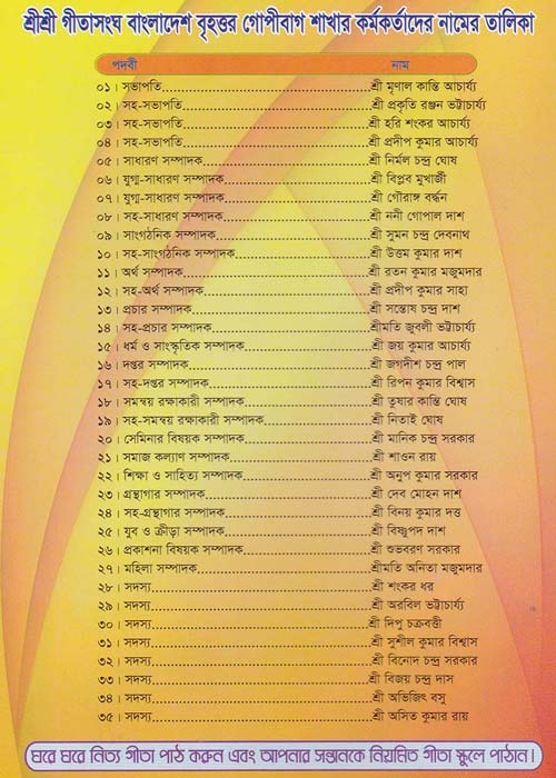 Gita Songho Programs