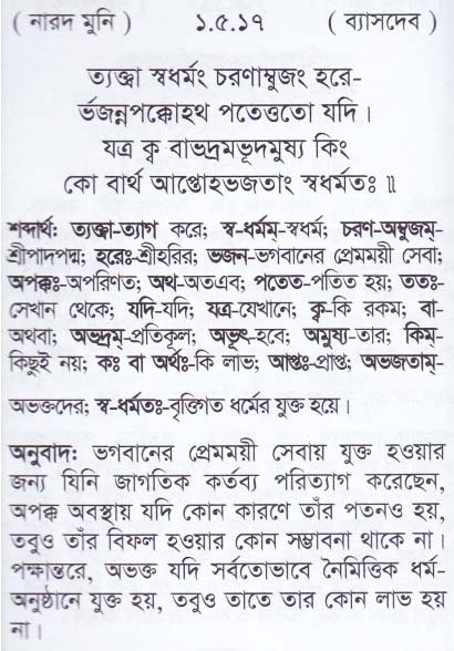 শ্রীমদ্ ভাগবতম শ্লোক রত্নাবলী/প্রথম স্কন্ধ_slok_1.5.17