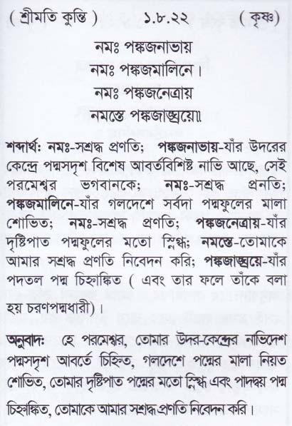 শ্রীমদ্ ভাগবতম শ্লোক রত্নাবলী/প্রথম স্কন্ধ_slok_1.8.22