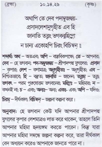 শ্রীমদ্ ভাগবতম শ্লোক রত্নাবলী_ দশম স্কন্ধ _slok_10.14.29