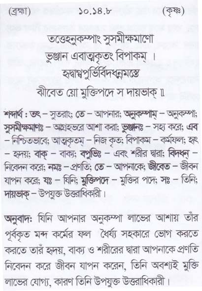 শ্রীমদ্ ভাগবতম শ্লোক রত্নাবলী_ দশম স্কন্ধ _slok_10.14.8