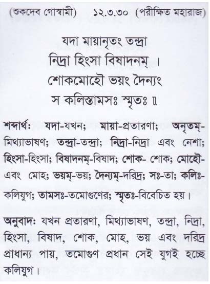 শ্রীমদ্ ভাগবতম শ্লোক রত্নাবলী_ দ্বাদশ স্কন্ধ _slok_12.3.30