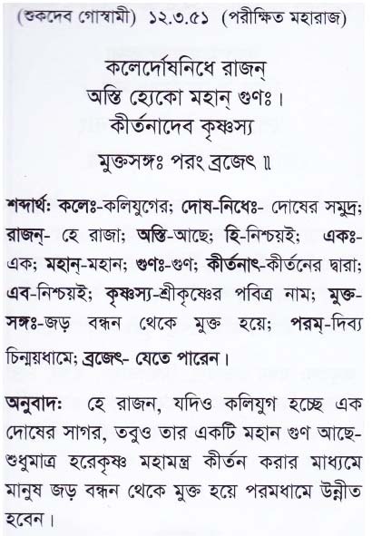 শ্রীমদ্ ভাগবতম শ্লোক রত্নাবলী_ দ্বাদশ স্কন্ধ _slok_12.3.51