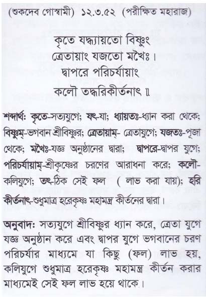 শ্রীমদ্ ভাগবতম শ্লোক রত্নাবলী_ দ্বাদশ স্কন্ধ _slok_12.3.52