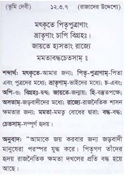 শ্রীমদ্ ভাগবতম শ্লোক রত্নাবলী_ দ্বাদশ স্কন্ধ _slok_12.3.7