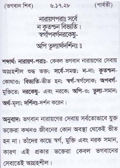 শ্রীমদ্ ভাগবতম শ্লোক রত্নাবলী_ ষষ্ঠ স্কন্ধ _slok_6.17.28