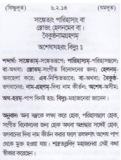 শ্রীমদ্ ভাগবতম শ্লোক রত্নাবলী_ ষষ্ঠ স্কন্ধ _slok_6.2.14