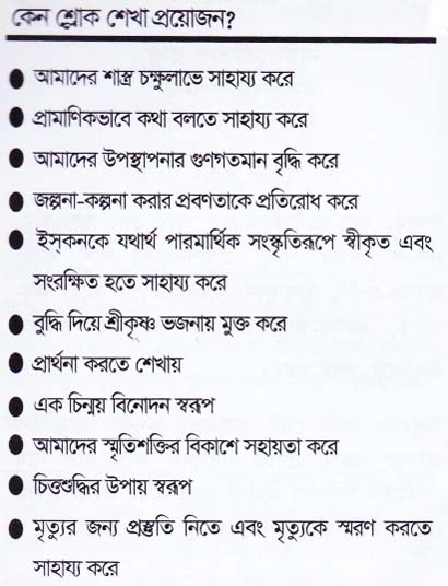 শ্রীমদ্ ভাগবতম শ্লোক রত্নাবলী_ দ্বাদশ স্কন্ধ _slok_why_know_slok