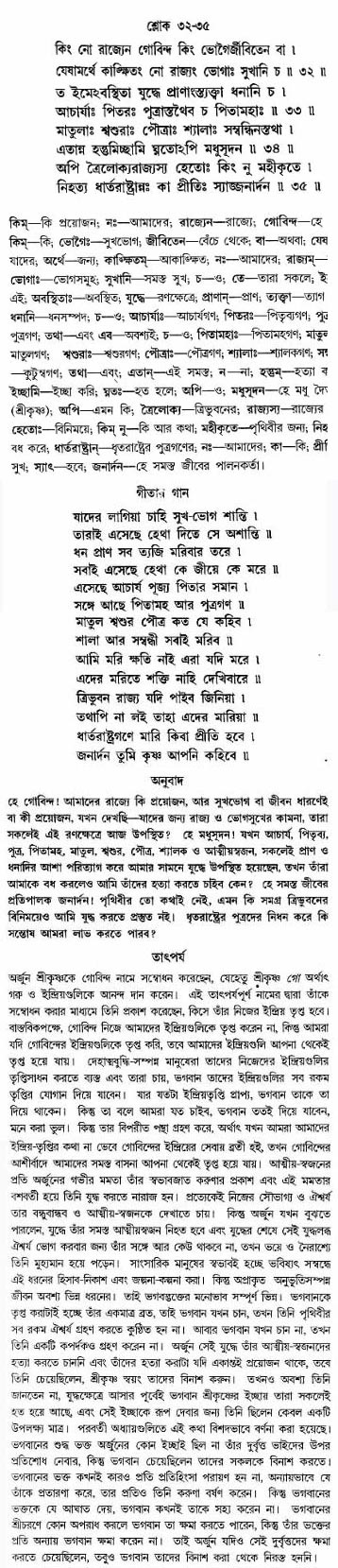 গীতা তাৎপর্য/অঃ১-শ্লোক-৩২-৩৫
