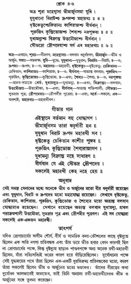 গীতা তাৎপর্য/অঃ১-শ্লোক-৪