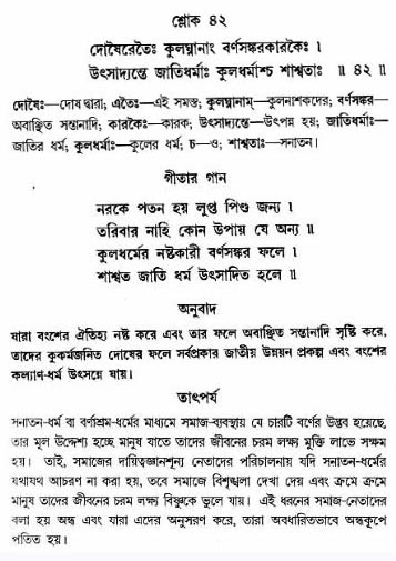 গীতা তাৎপর্য/অঃ১-শ্লোক-৪২