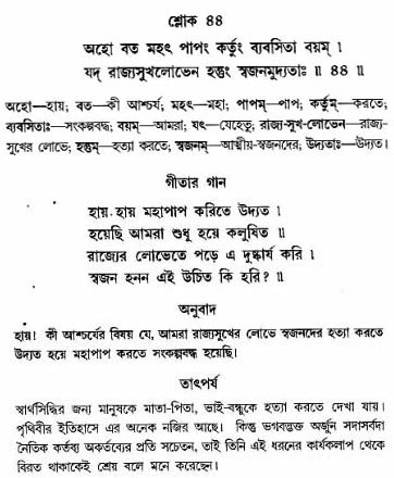 গীতা তাৎপর্য/অঃ১-শ্লোক-৪৪