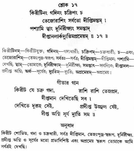 গীতা তাৎপর্য/অধ্যায়ঃ১১-শ্লোক-১৭
