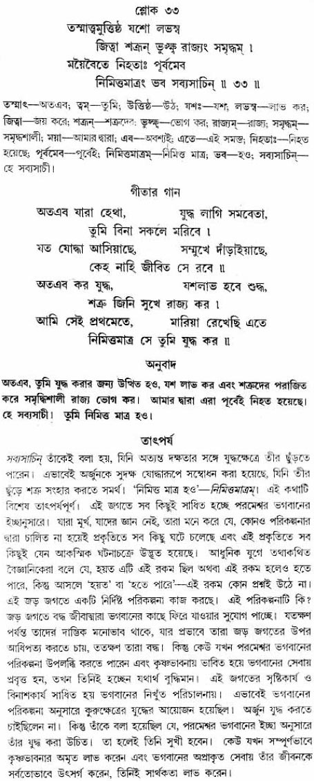 গীতা তাৎপর্য/অধ্যায়ঃ১১-শ্লোক-৩৩