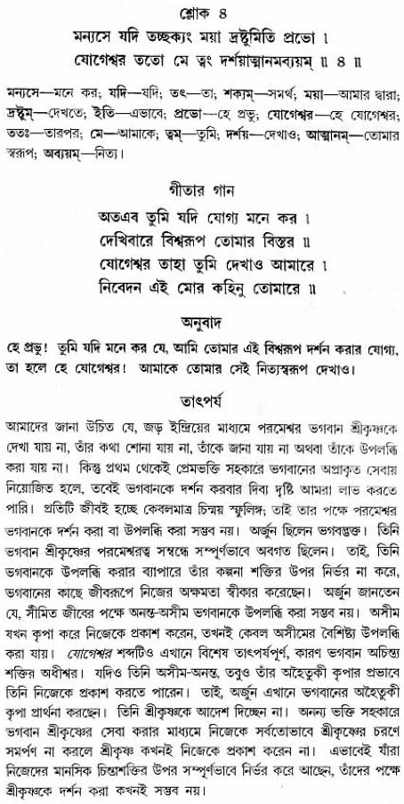 গীতা তাৎপর্য/অধ্যায়ঃ১১-শ্লোক-৪