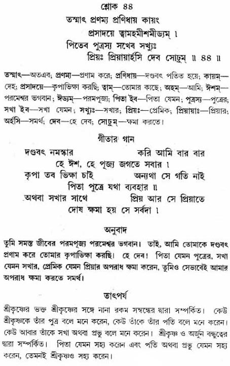 গীতা তাৎপর্য/অধ্যায়ঃ১১-শ্লোক-৪৪