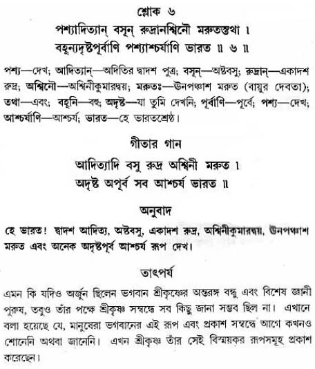 গীতা তাৎপর্য/অধ্যায়ঃ১১-শ্লোক-৬