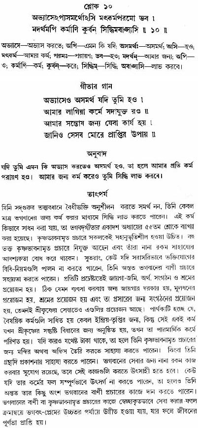 গীতা তাৎপর্য/অধ্যায়ঃ১২-শ্লোক-১০