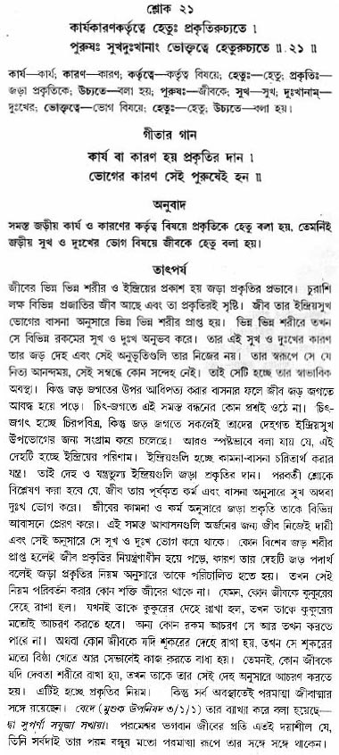 গীতা তাৎপর্য/অধ্যায়ঃ১৩-শ্লোক-২১