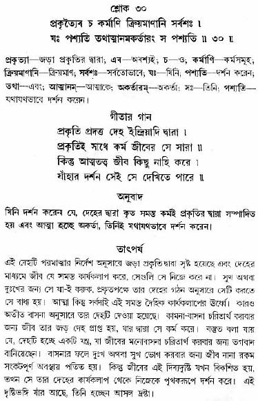 গীতা তাৎপর্য/অধ্যায়ঃ১৩-শ্লোক-৩০