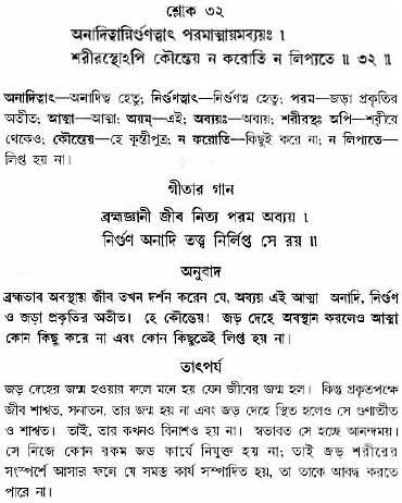 গীতা তাৎপর্য/অধ্যায়ঃ১৩-শ্লোক-৩২