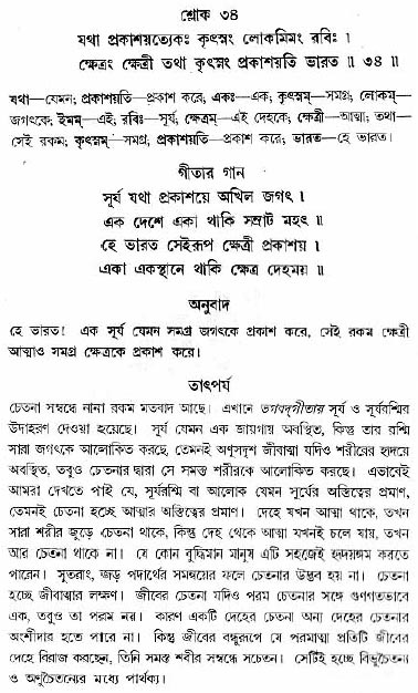 গীতা তাৎপর্য/অধ্যায়ঃ১৩-শ্লোক-৩৪