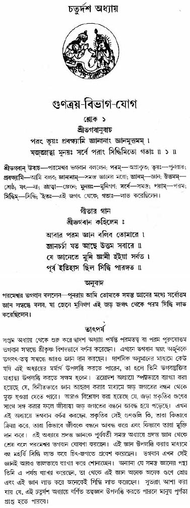 গীতা তাৎপর্য/অধ্যায়ঃ১৪-শ্লোক-১