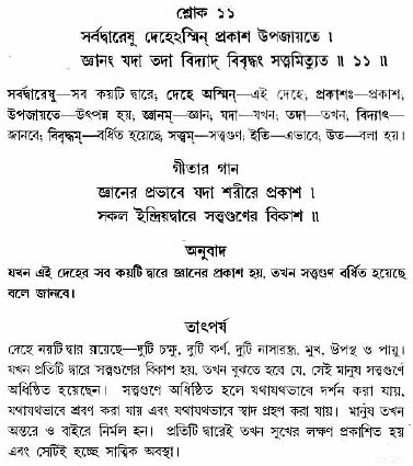 গীতা তাৎপর্য/অধ্যায়ঃ১৪-শ্লোক-১১