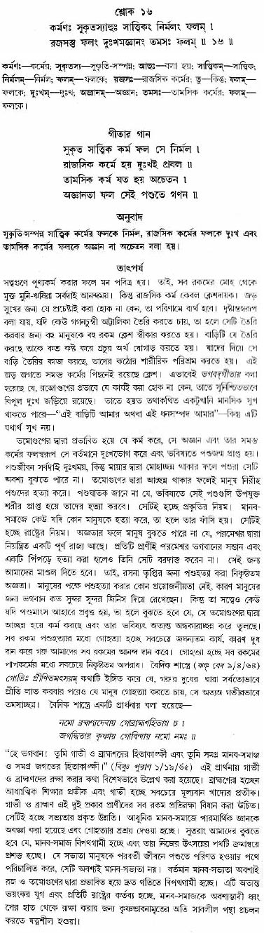 গীতা তাৎপর্য/অধ্যায়ঃ১৪-শ্লোক-১৬