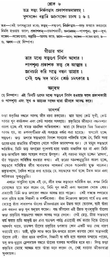 গীতা তাৎপর্য/অধ্যায়ঃ১৪-শ্লোক-৬