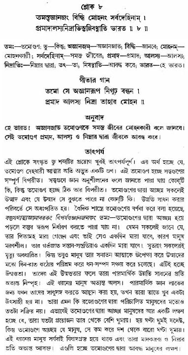 গীতা তাৎপর্য/অধ্যায়ঃ১৪-শ্লোক-৮