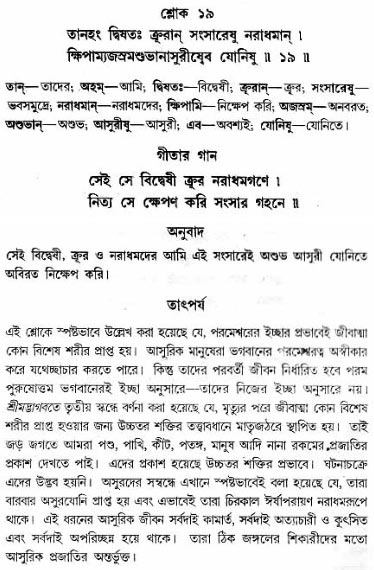 গীতা তাৎপর্য/অধ্যায়ঃ১৬-শ্লোক-১৯