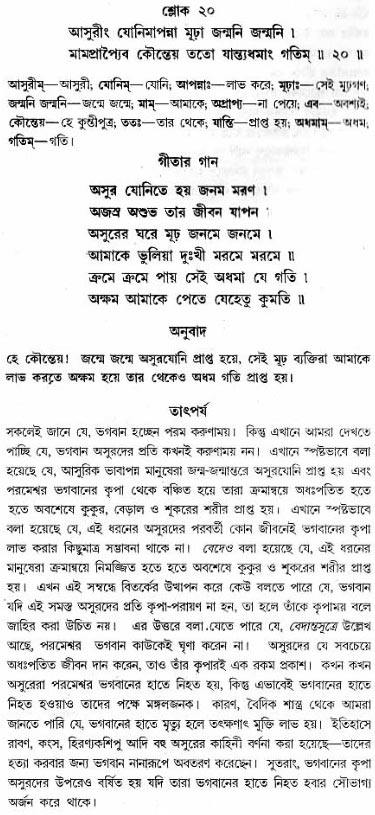 গীতা তাৎপর্য/অধ্যায়ঃ১৬-শ্লোক-২০