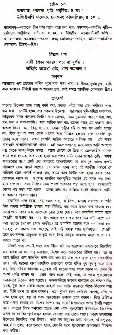 গীতা তাৎপর্য/অধ্যায়ঃ১৭-শ্লোক-১০