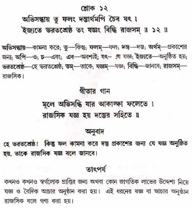 গীতা তাৎপর্য/অধ্যায়ঃ১৭-শ্লোক-১২