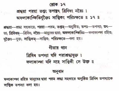 গীতা তাৎপর্য/অধ্যায়ঃ১৭-শ্লোক-১৭