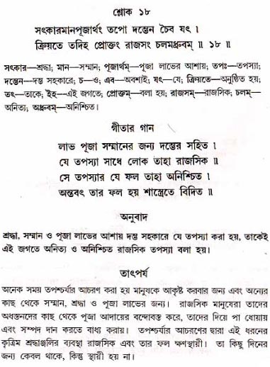 গীতা তাৎপর্য/অধ্যায়ঃ১৭-শ্লোক-১৮