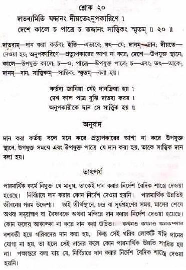 গীতা তাৎপর্য/অধ্যায়ঃ১৭-শ্লোক-২০