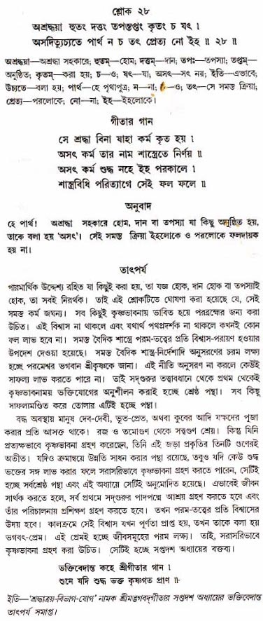 গীতা তাৎপর্য/অধ্যায়ঃ১৭-শ্লোক-২৮