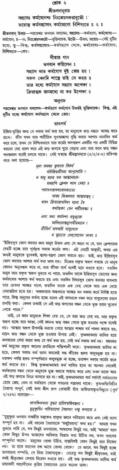 গীতা তাৎপর্য/অঃ৫-শ্লোক-২