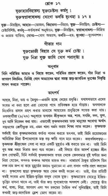 গীতা তাৎপর্য/অঃ৬-শ্লোক-১৭