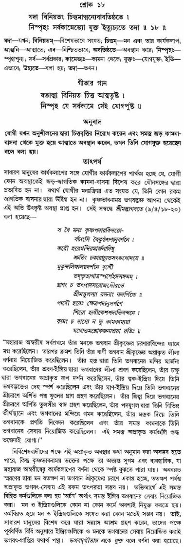 গীতা তাৎপর্য/অঃ৬-শ্লোক-১৮