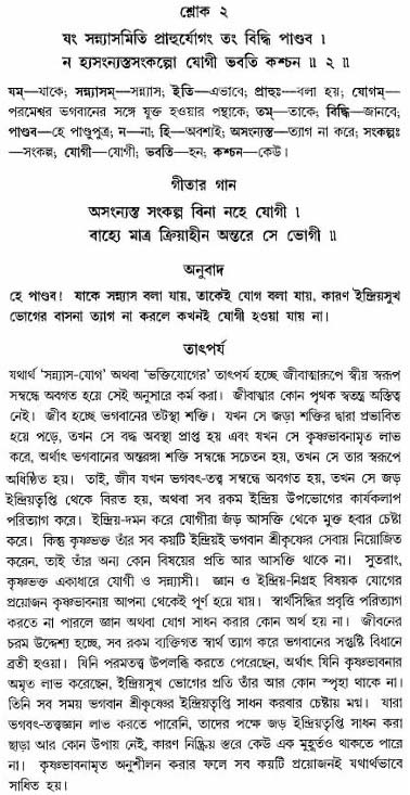 গীতা তাৎপর্য/অঃ৬-শ্লোক-২