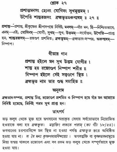 গীতা তাৎপর্য/অঃ৬-শ্লোক-২৭