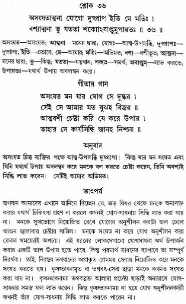 গীতা তাৎপর্য/অঃ৬-শ্লোক-৩৬
