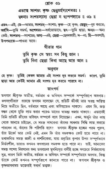 গীতা তাৎপর্য/অঃ৬-শ্লোক-৩৯