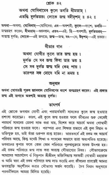 গীতা তাৎপর্য/অঃ৬-শ্লোক-৪২