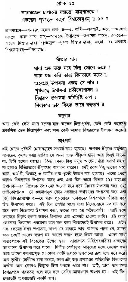 গীতা তাৎপর্য/অধ্যায়ঃ৯-শ্লোক-১৫