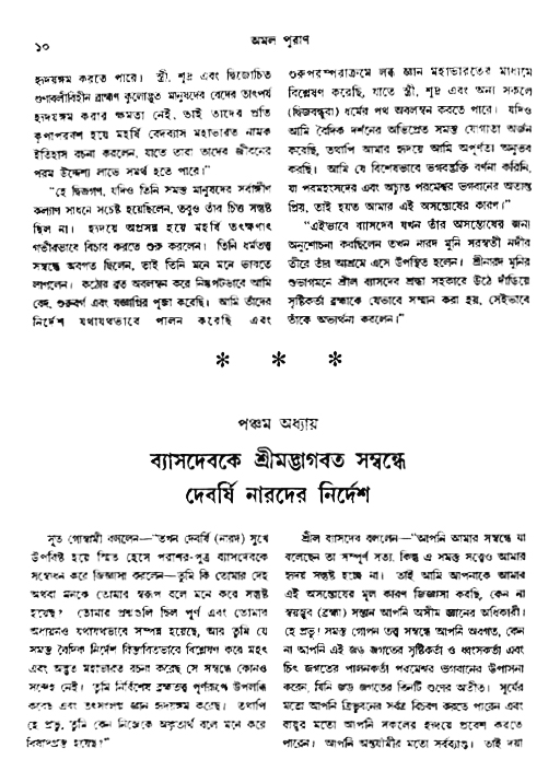 অমল পুরাণ পৃষ্ঠা নং-১০