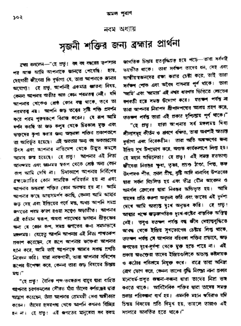 অমল পুরাণ পৃষ্ঠা নং-১০২